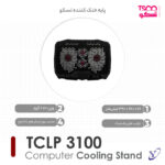 پایه خنک کننده لپ تاپ تسکو مدل TCLP 3100 - Image 5