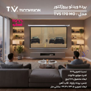 پرده نمایش تسکو TVS 170 MO با قابلیت نصب سقفی و دیواری