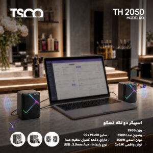 ابعاد جمع و جور اسپیکر تسکو مدل TS 2050 کنار لپ تاپ